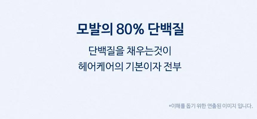 [손상케어] 헤어플러스 단백질 본드 트리트먼트 210ml 한정/더블기획 상세페이지 19